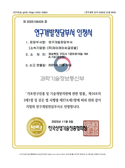 연구개발전담부서 인정서