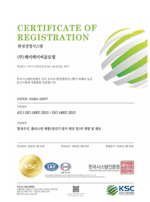 환경경영시스템 인증